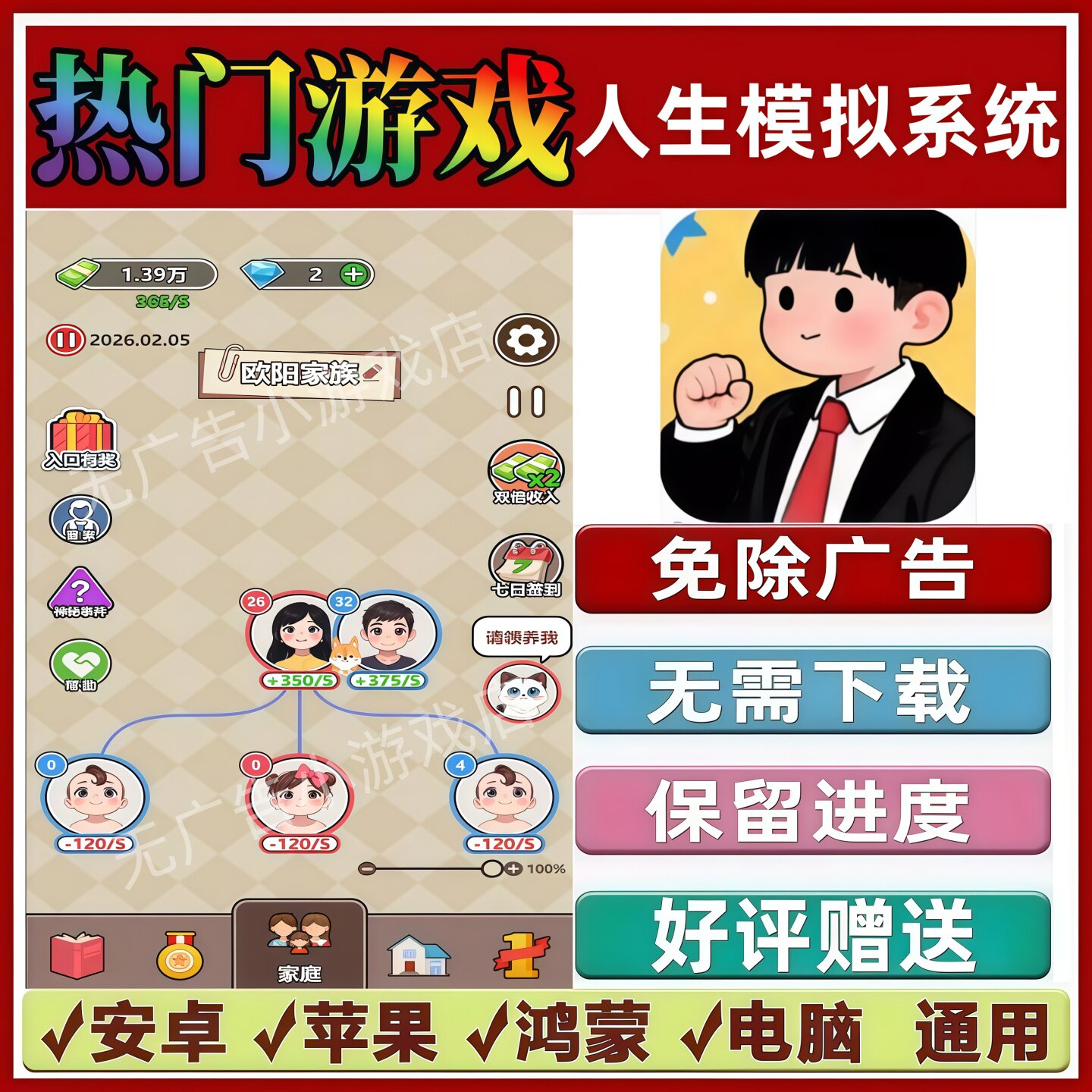 人生模拟系统免广告版本 抖音解压手机小游戏 安卓苹果鸿蒙无广告