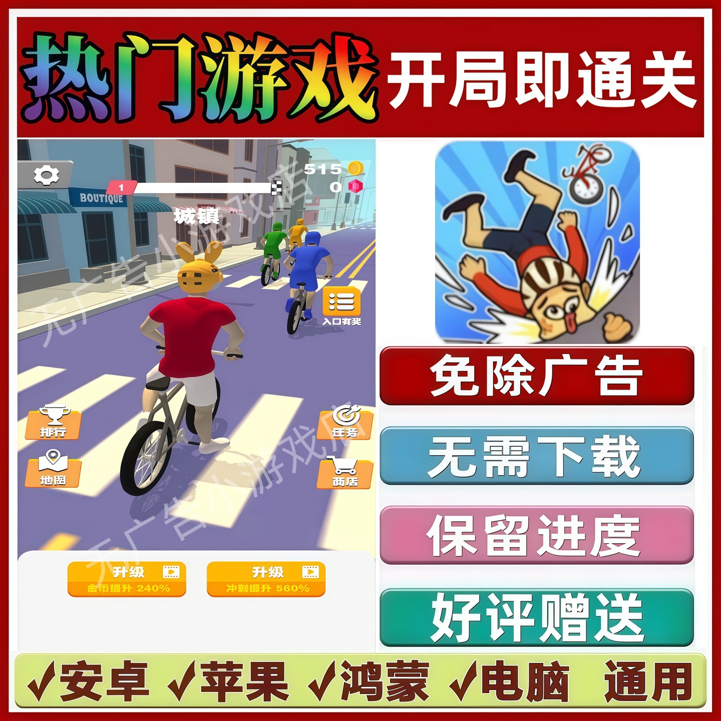 开局即通关免广告版本抖音热门解压手机小游戏安卓苹果鸿蒙无广告