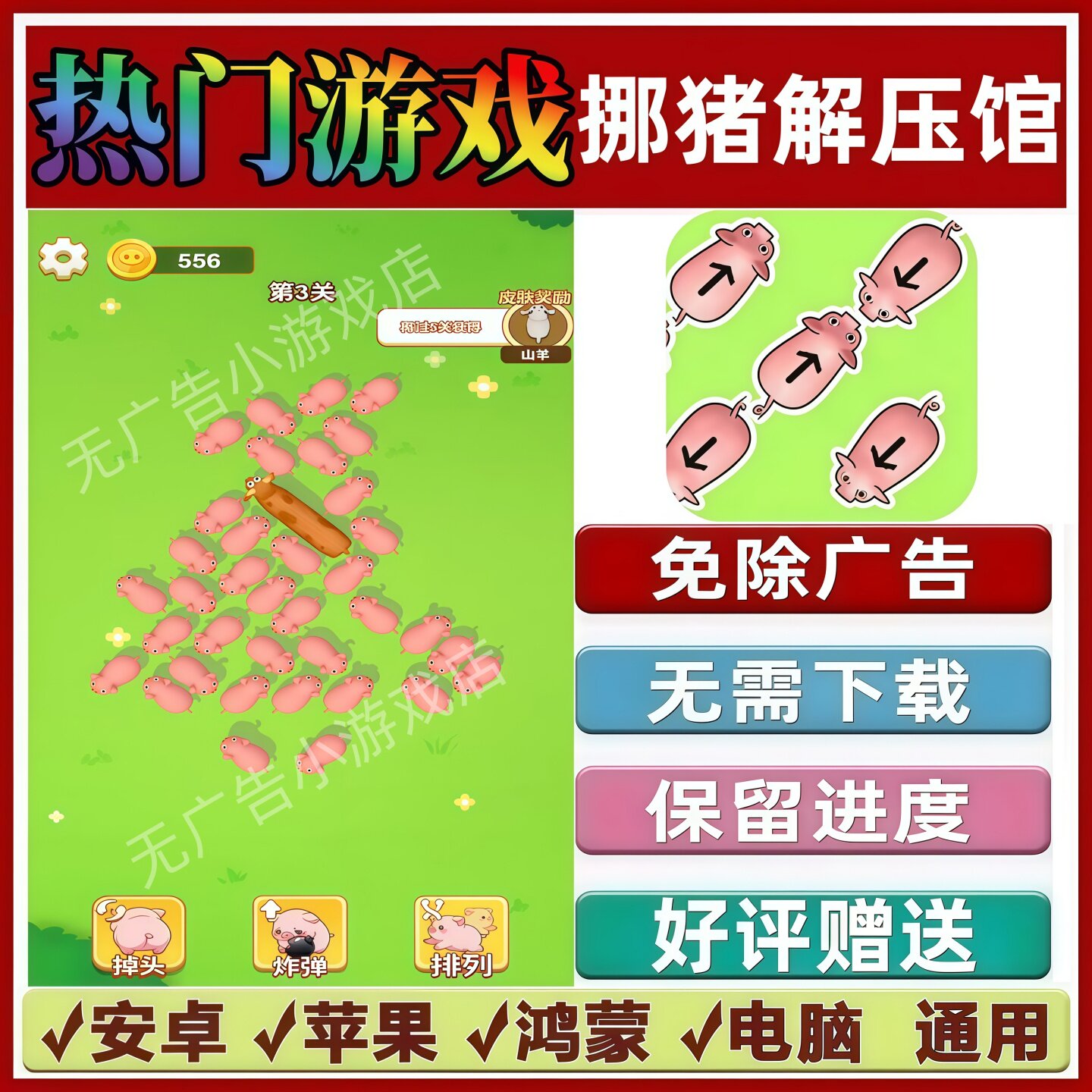 挪猪解压馆免广告版本抖音休闲解压手机小游戏安卓苹果鸿蒙无广告