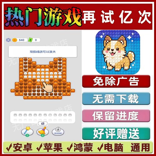 再试亿次免广告版本 抖音休闲解压手机小游戏 安卓苹果鸿蒙无广告