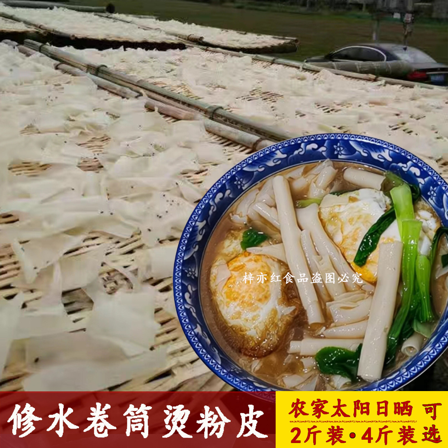 烫粉皮修水特产农家手工皮粉早餐粉面米粉散装干货粉条江西烫粉丝