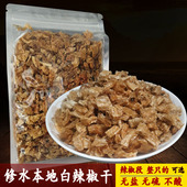 白辣椒干修水特产农家自晒新货辣椒干货椒类调料切好辣椒段