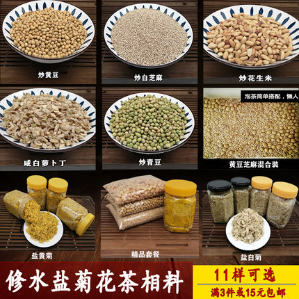盐菊花茶修水特产炒黄豆芝麻花生米豌豆古市花椒江西盐腌泡茶相料