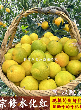 修水化红当天采摘新鲜果汁多产地直发不是脐橙新鲜化红干化红可选