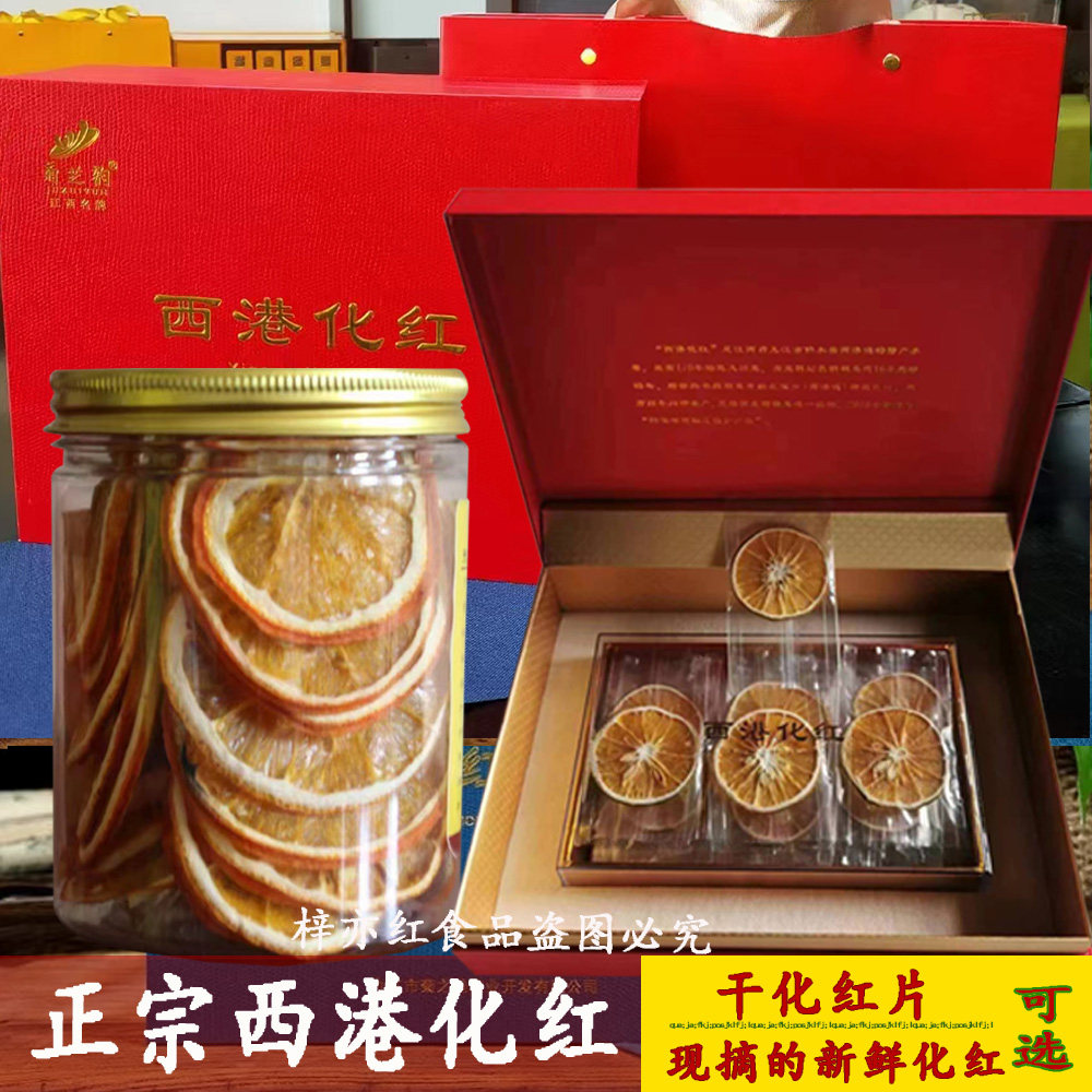 干化红片修水特产菊芝韵水果花茶礼盒装西港化红宁红茶