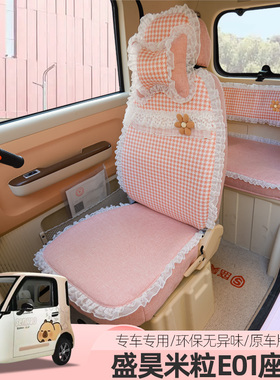 盛昊F8F9米丽粒E01E02乔治T8卡迪专用电动车三轮座套垫坐垫全包