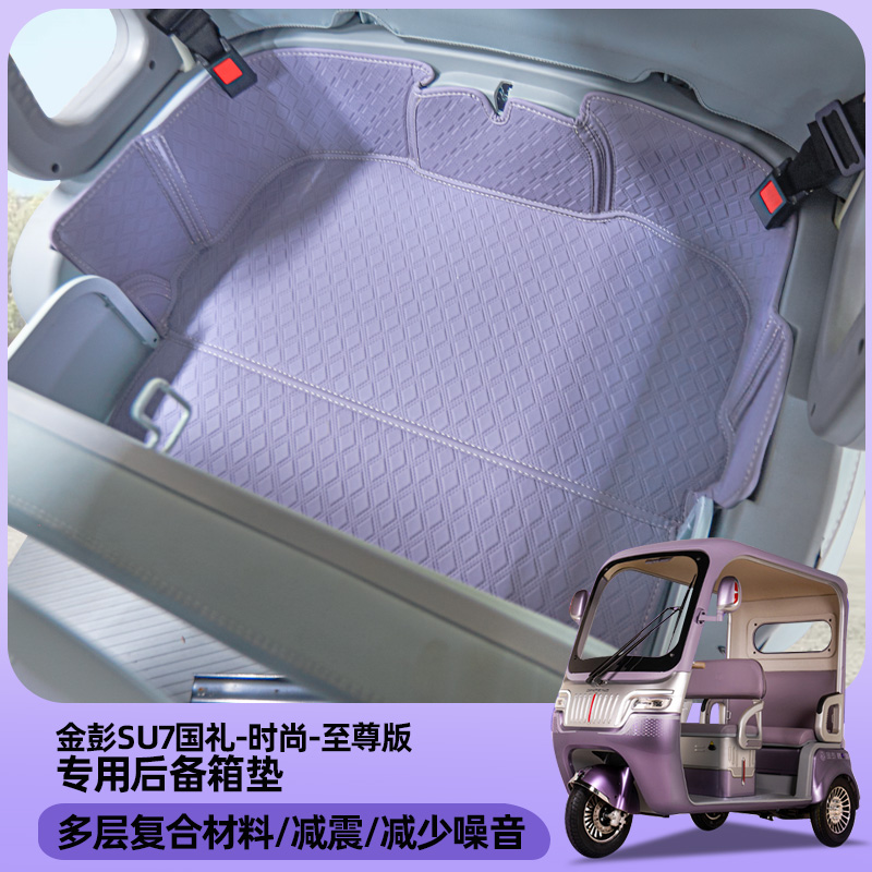 专用金彭SU7国礼版时尚版至尊版后仓垫全包后备箱皮革防水垫耐磨