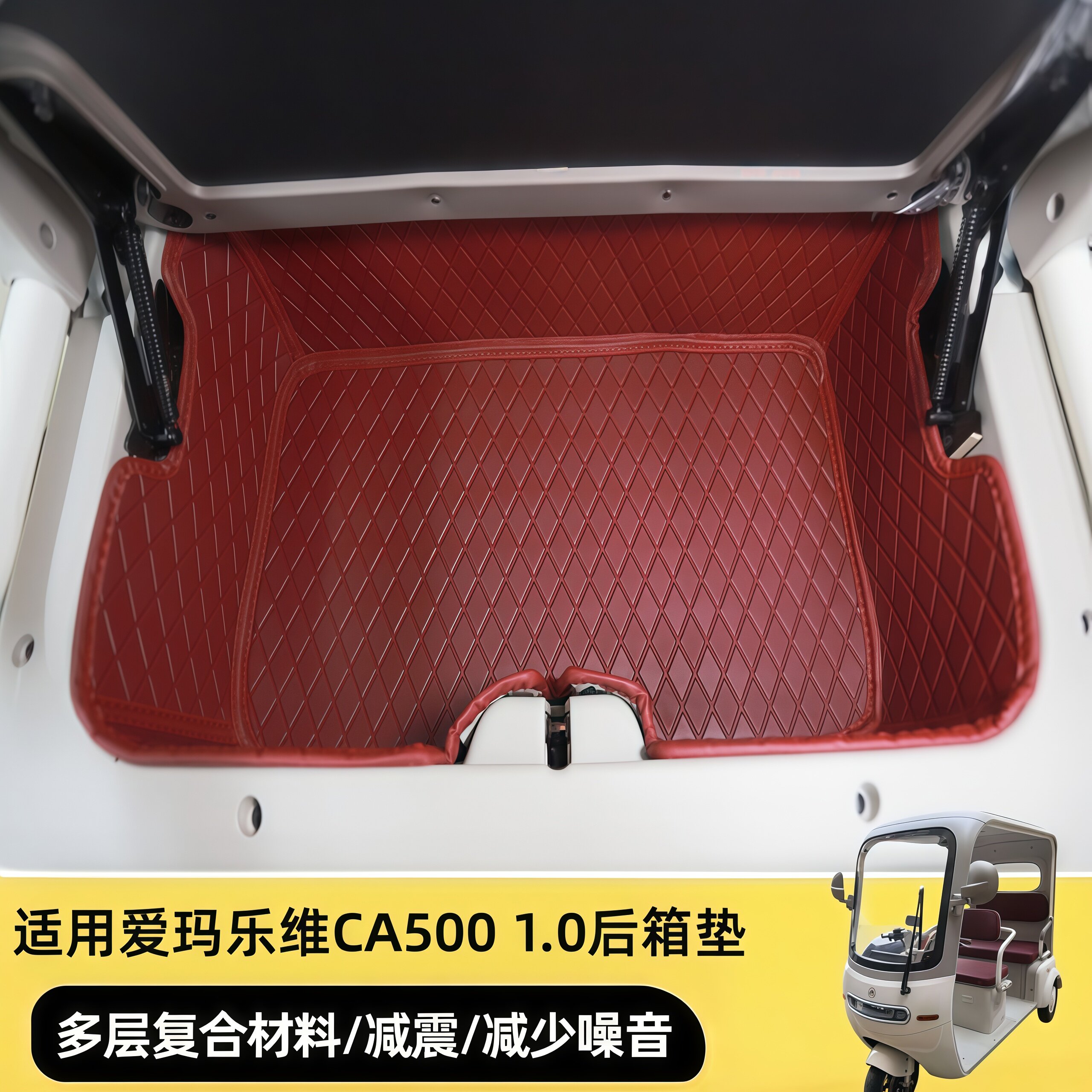 适用爱玛乐维CA500 1.0全包后备箱皮革防水垫耐磨垫后座储物垫