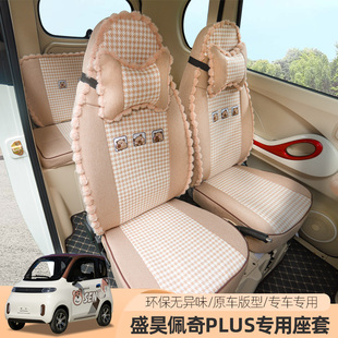 专用盛昊极星仰望墩墩佩奇plus电动四轮车座套全包四季通用坐垫
