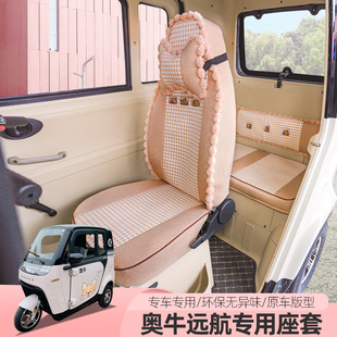 专用奥牛远航爱玛A520三轮车座套全包坐垫可爱四季 通用定做座椅垫