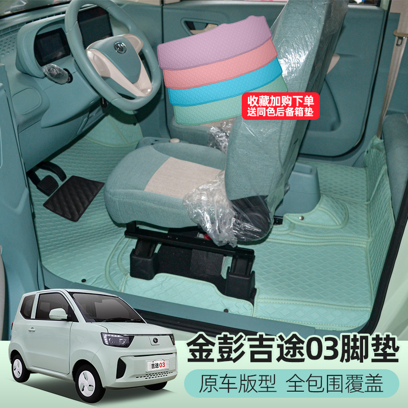 吉途03专车专用送同色后备箱垫