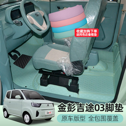 吉途03专车专用送同色后备箱垫