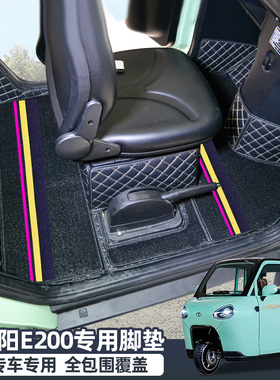 专用大阳E200e230御捷小布丁全包围新能源电动四轮汽车脚垫防滑地