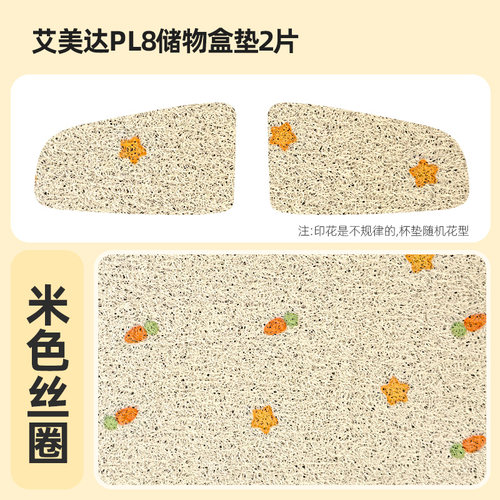 专用艾美达金冠PL8电动三轮车储物盒内衬垫底垫杯垫储物盒垫子