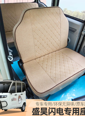 盛昊闪电S6M9电动三四轮车座套坐垫套全包垫子座坐椅垫四季用
