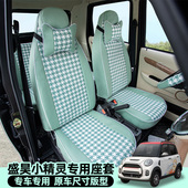盛昊V6极锐V8小精灵M征途新途美途雷迈mini速迈电动全包座坐垫套