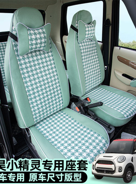 盛昊V6极锐V8小精灵M征途新途美途雷迈mini速迈电动全包座坐垫套