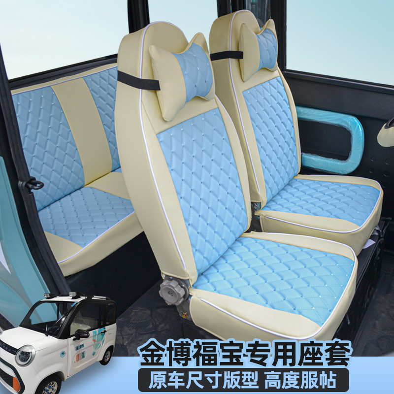 专用座套专车专用金博四季通用