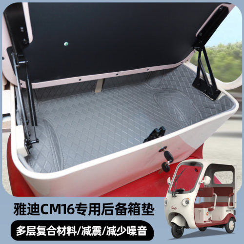 专用雅迪CM16后仓垫全包后备箱皮革防水垫耐磨后仓垫后备箱垫子