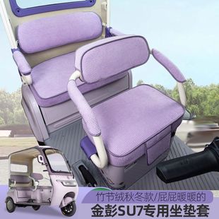金彭SU7阔老头p70宝岛福象新日h9哈牛c90绿佳p22电动三轮车坐垫