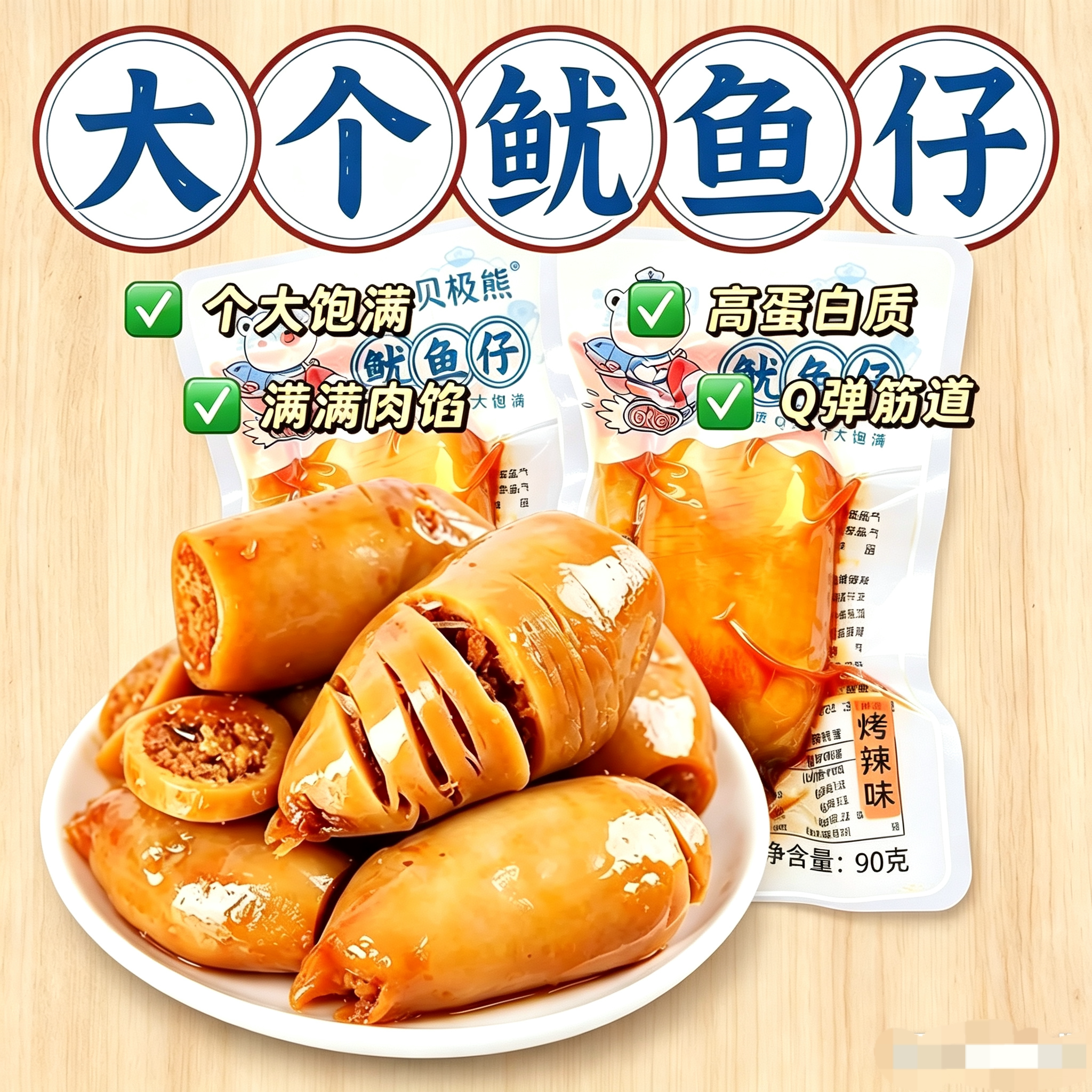 鱿鱼仔大个鱿鱼须即食碳烤墨鱼仔须干香辣味解馋海味零食小吃烧烤