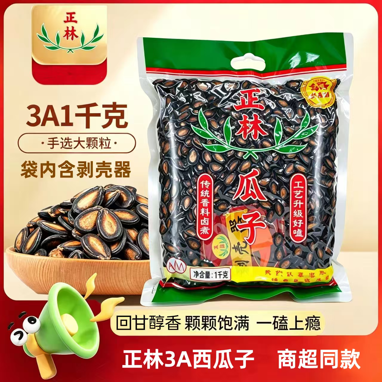 正林原味西瓜子炒货瓜子1000克