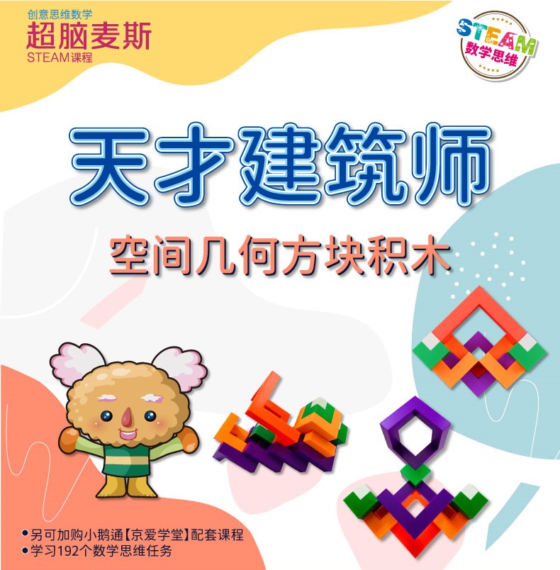 超脑麦斯创意数学思维天才建筑师解锁高烧玩具智商脑智能魔方