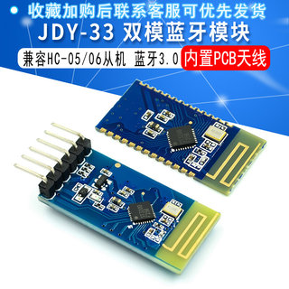 JDY-33 双模蓝牙 SPP蓝牙 SPP-C 兼容HC-05/06从机 蓝牙3.0