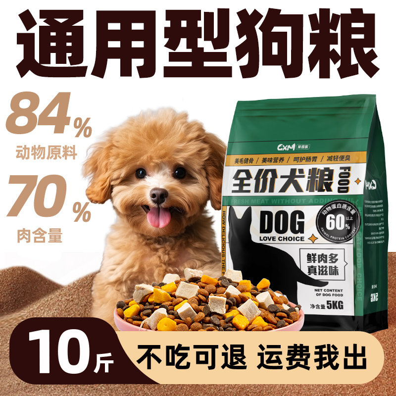 狗粮10斤装小型犬幼犬成犬专用泰迪柯基比熊全价通用型冻干犬粮