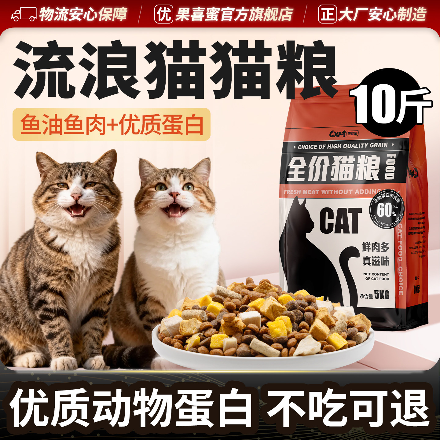 流浪猫公益猫粮营养鲜肉冻干六拼图片