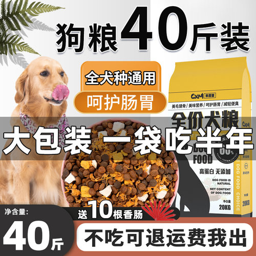 狗粮40斤大包装装全犬种通用型