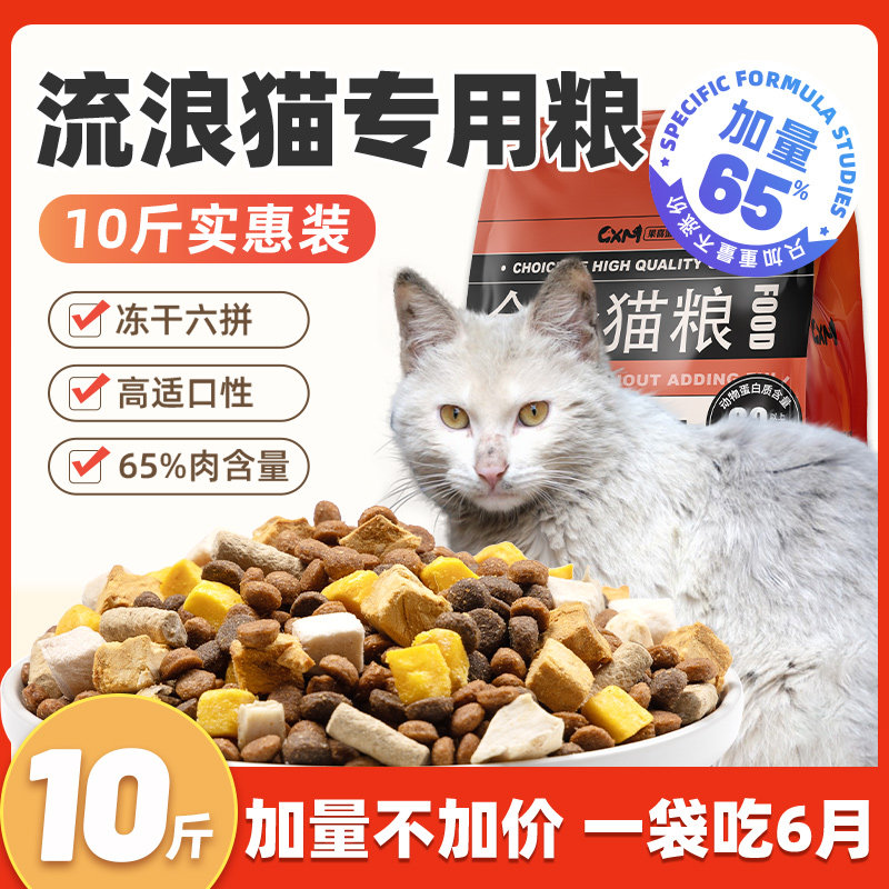 流浪猫猫粮专用10斤实惠装喂成猫幼猫公益救助小包增肥发腮营养20,宠物/宠物食品及用品,猫全价膨化粮,淘宝优惠券,粉丝福利购,淘宝优惠卷