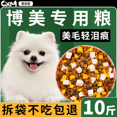 博美专用狗粮10斤装幼犬成犬美毛