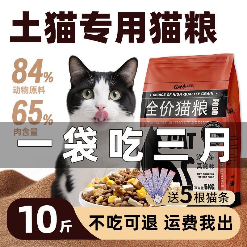 农村土猫专用猫粮10斤实惠装增肥