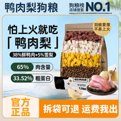 鸭肉梨狗粮去泪痕小型犬比熊泰迪