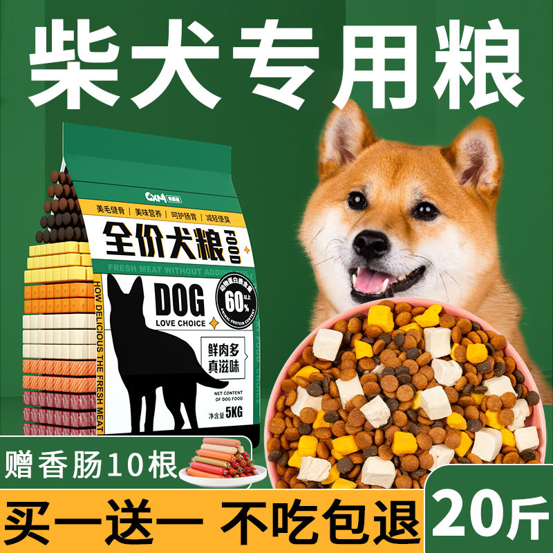 柴犬专用狗粮20斤装幼犬成犬秋田犬冻干小型犬10kg全价增肥发腮40,宠物/宠物食品及用品,狗全价膨化粮,淘宝优惠券,粉丝福利购,淘宝优惠卷