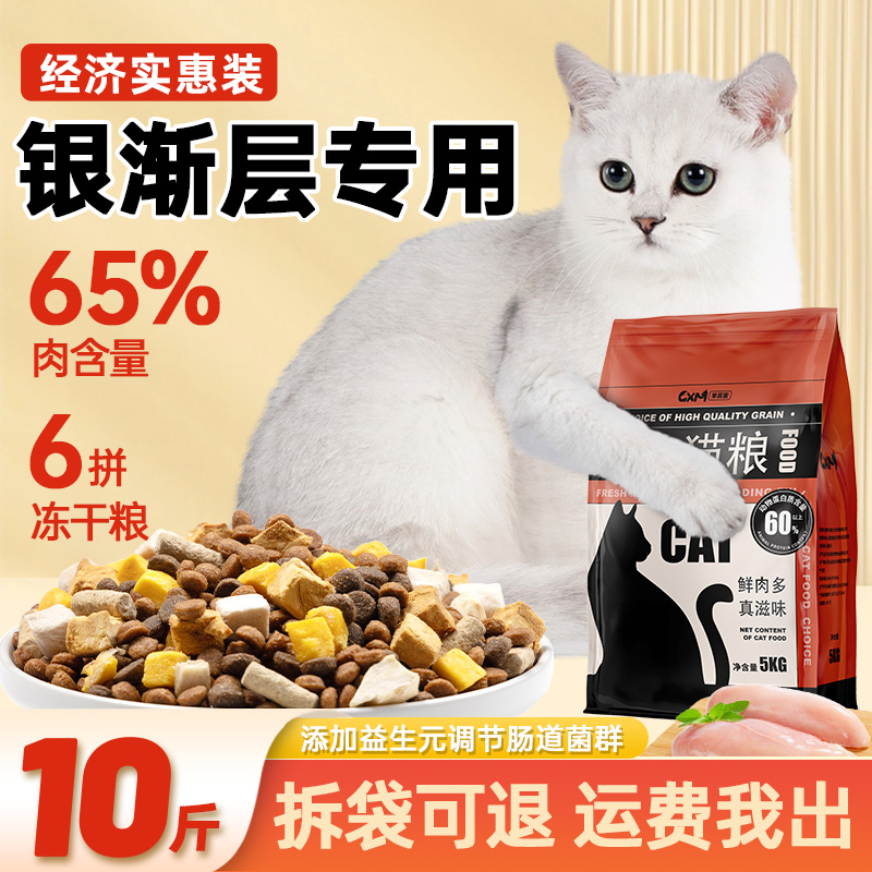 猫粮银渐层专用成幼猫10斤实惠装