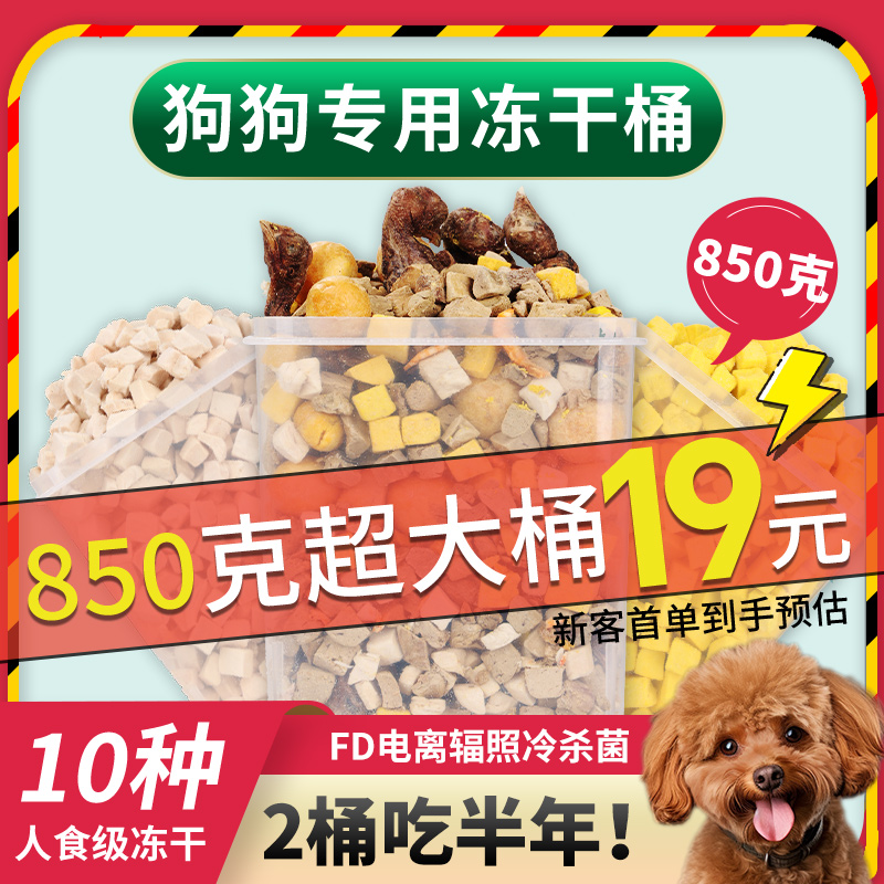 狗狗零食专用冻干桶宠物小型犬