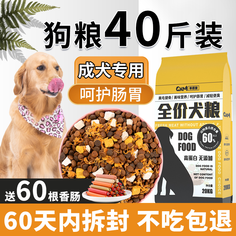 狗粮40斤装成犬金毛拉布拉多通用