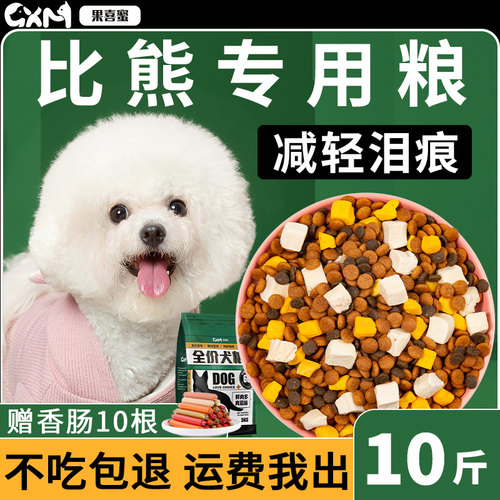 比熊专用狗粮成犬幼犬小型犬
