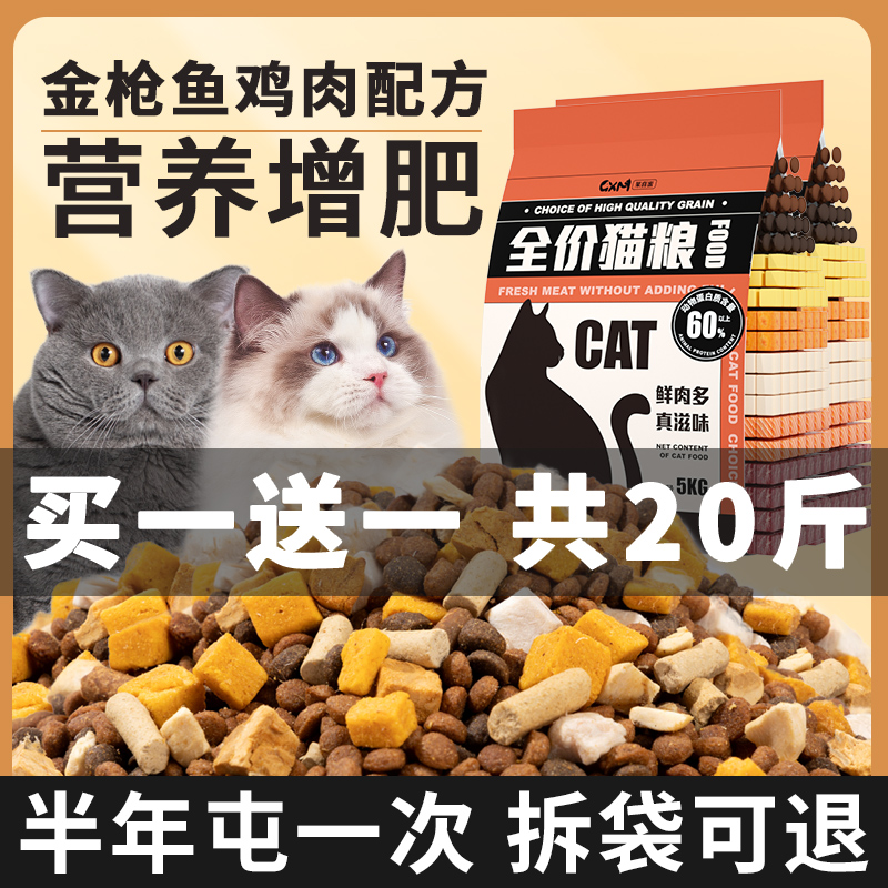 冻干猫粮成猫20斤装全价幼猫生骨肉全阶段营养增肥发腮10kg大包 宠物/宠物食品及用品 猫全价膨化粮 原图主图