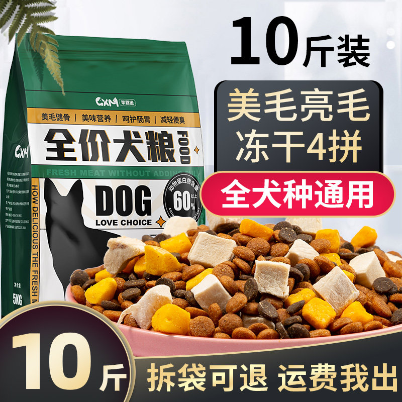 狗粮10斤装幼犬成犬泰迪柯基比熊中小型犬专用全价通用型2.5斤