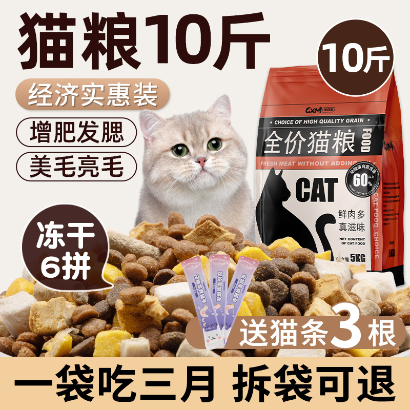 猫粮10斤实惠装成幼猫美毛防掉毛