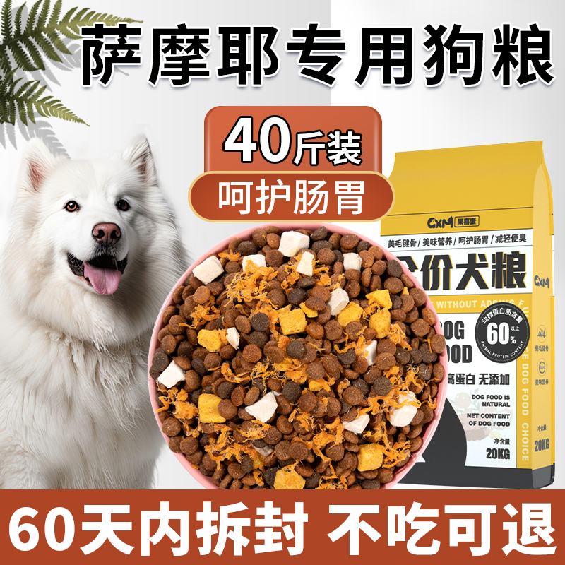 萨摩耶专用狗粮40幼犬成犬大袋装