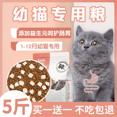 猫粮幼猫专用5斤装奶糕增肥发腮