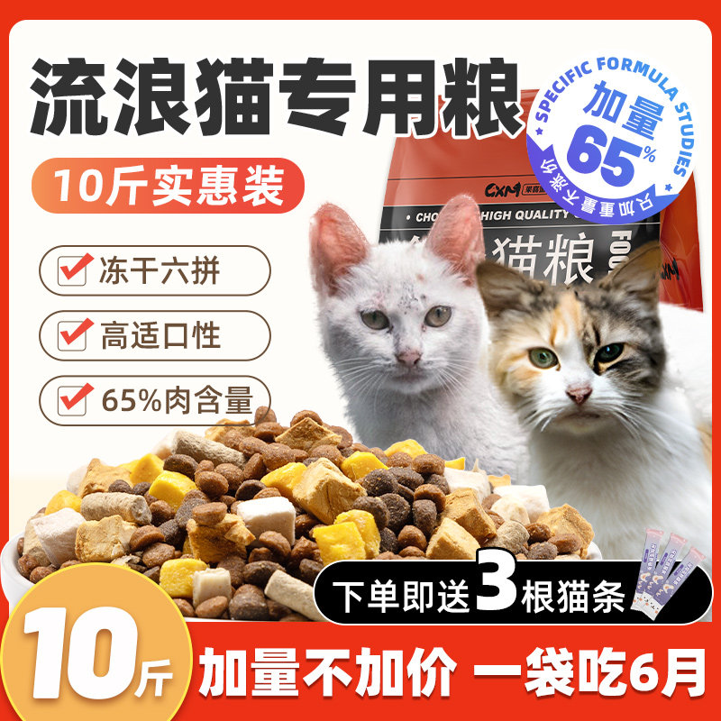 流浪猫专用猫粮10斤实惠装成幼猫图片
