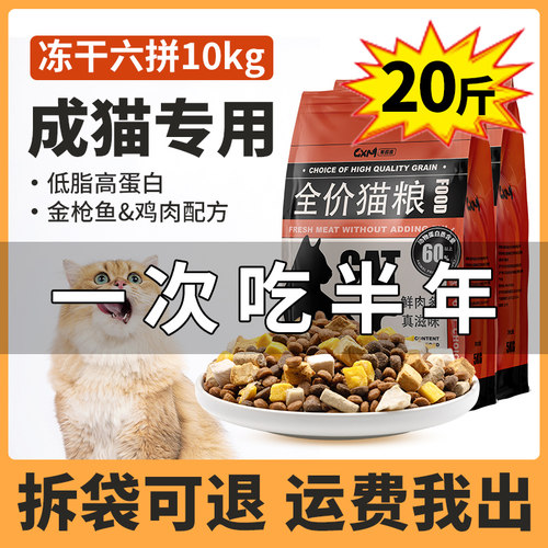 猫粮成猫专用20斤装10kg防掉毛