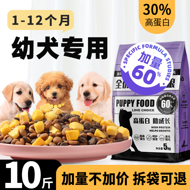 狗粮幼犬专用10斤装奶糕泰迪比熊柯基金毛拉布拉多幼狗通用小型犬