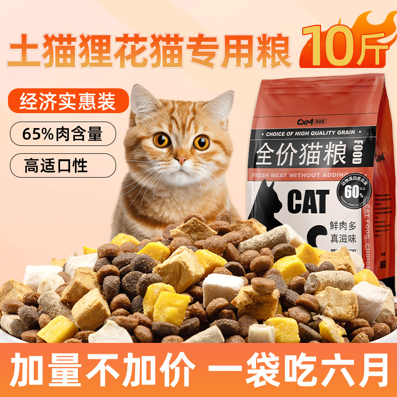 猫粮土猫狸花猫专用10斤成猫幼猫