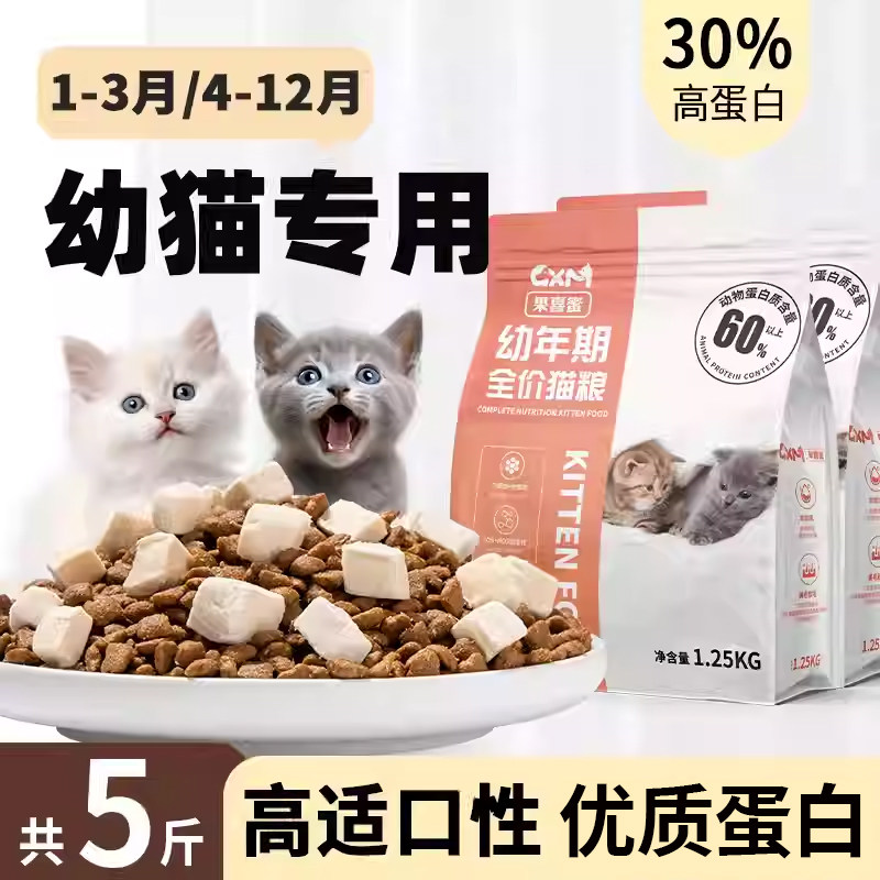 幼猫猫粮1到3月4到12月营养增肥图片